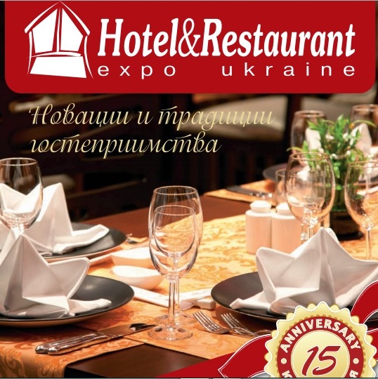 Выставка «Гостиничный и ресторанный бизнес  Украина» в Киеве
